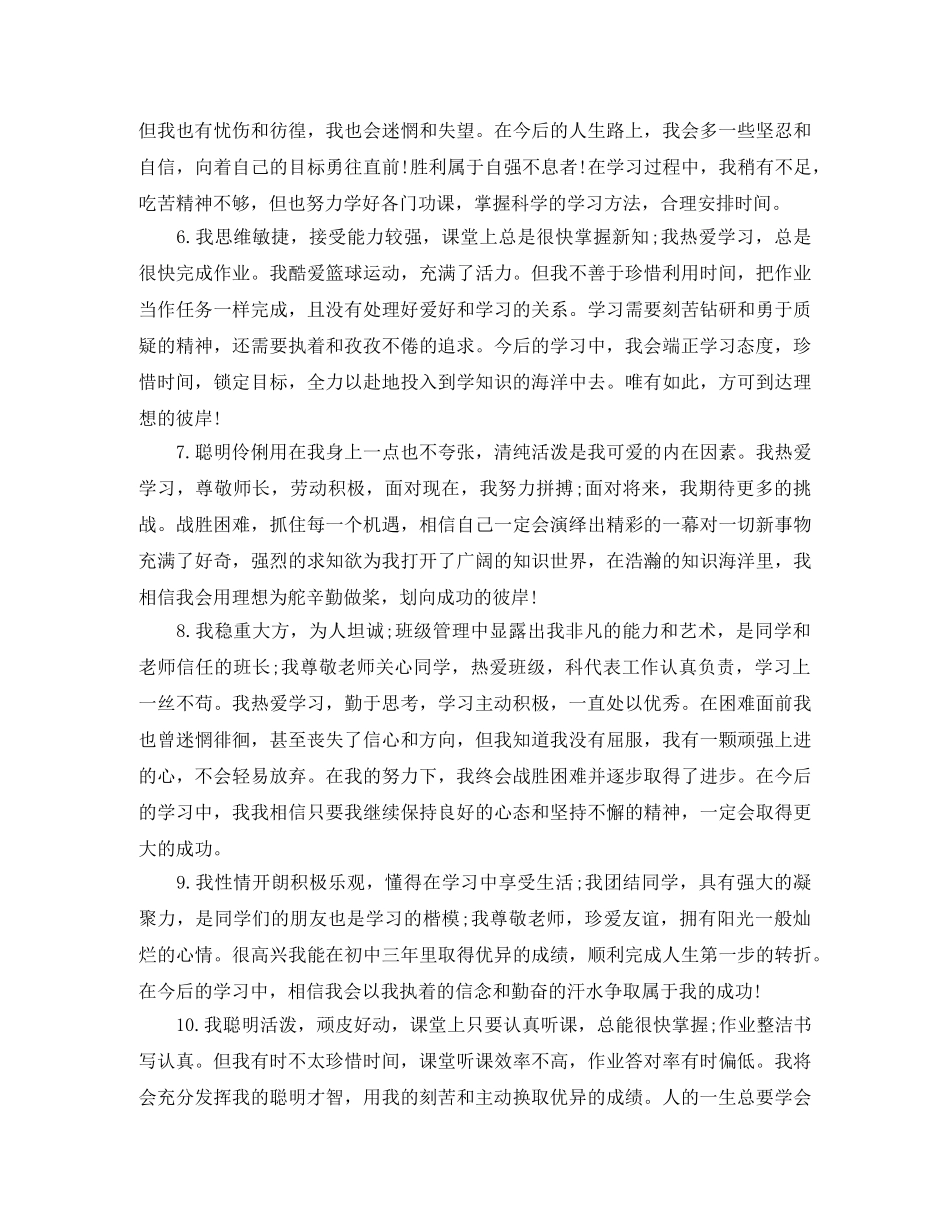 大学生自我评价100字范文精选_大学生个人评价100字 _第2页