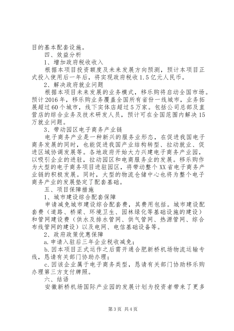 关于征用土地的报告_第3页
