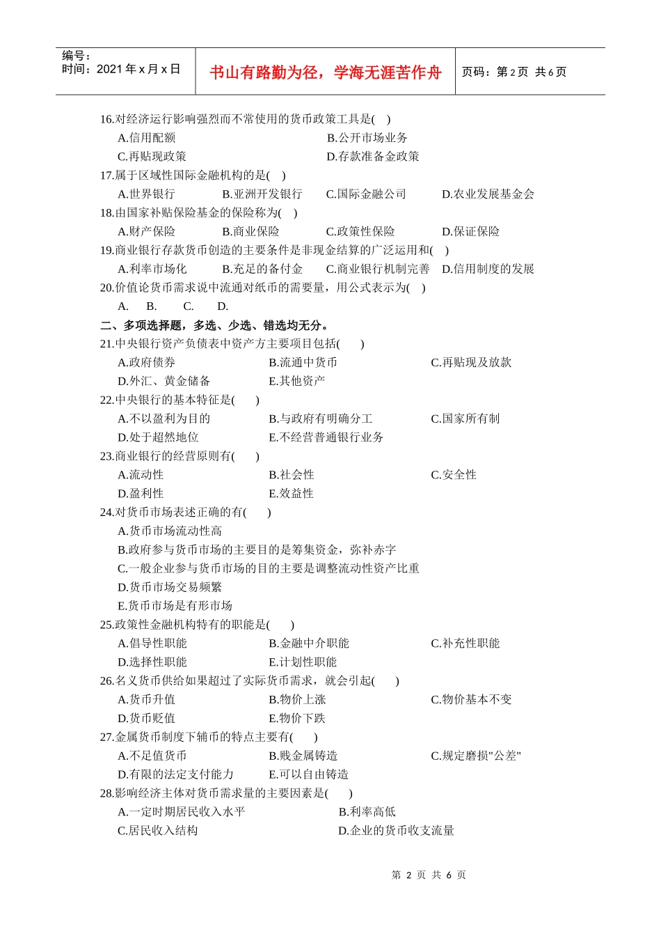 银行笔试模拟试题8_第2页