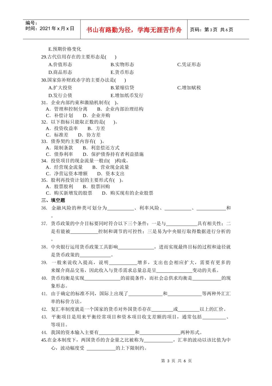 银行笔试模拟试题8_第3页
