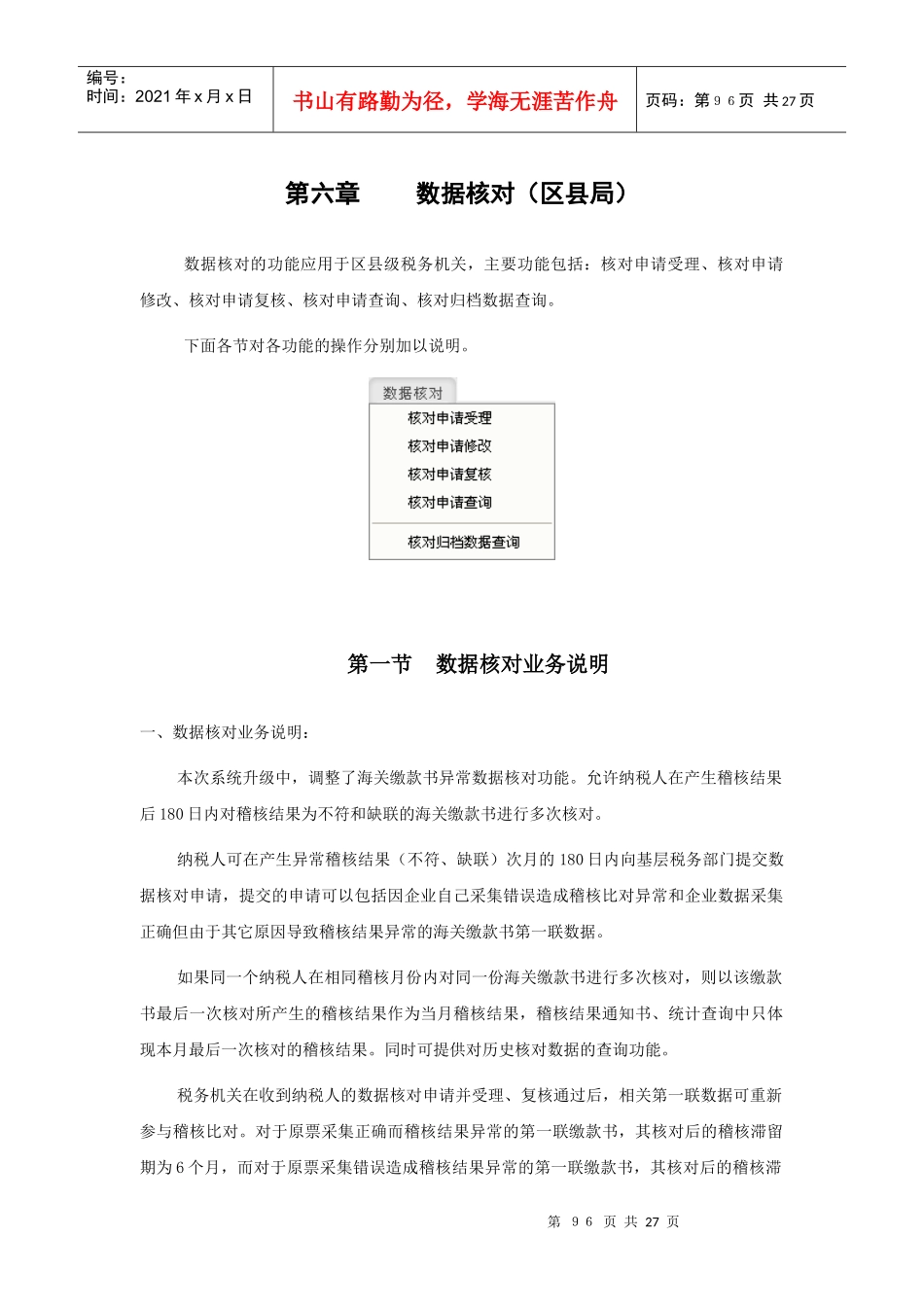 海关进口增值税缴款书稽核系统v6300操作手册_第1页