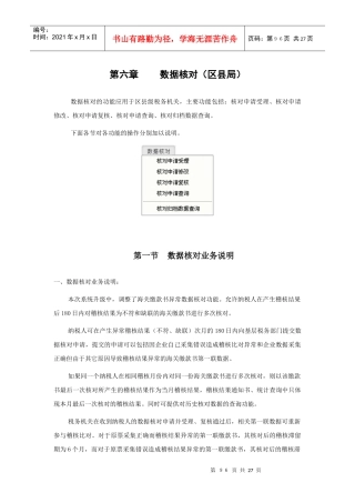 海关进口增值税缴款书稽核系统v6300操作手册