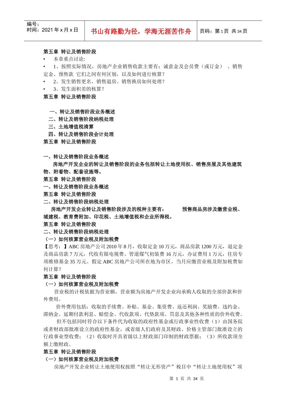 某公司转让销售管理及财务会计分析阶段_第1页