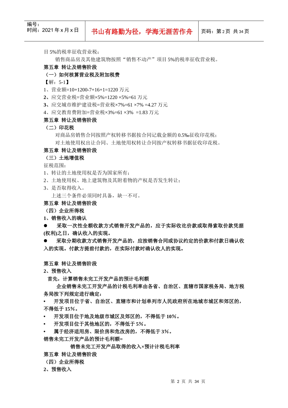 某公司转让销售管理及财务会计分析阶段_第2页