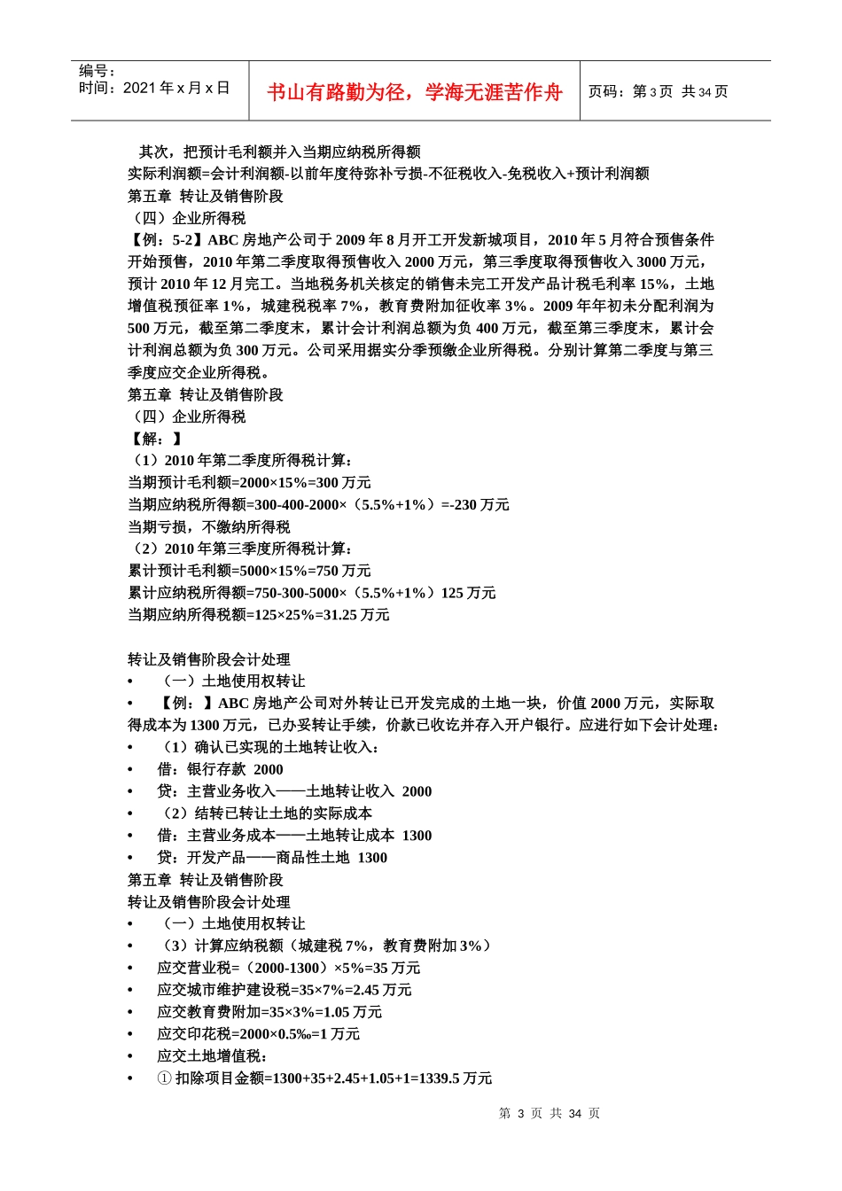 某公司转让销售管理及财务会计分析阶段_第3页