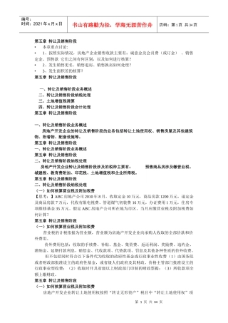 某公司转让销售管理及财务会计分析阶段