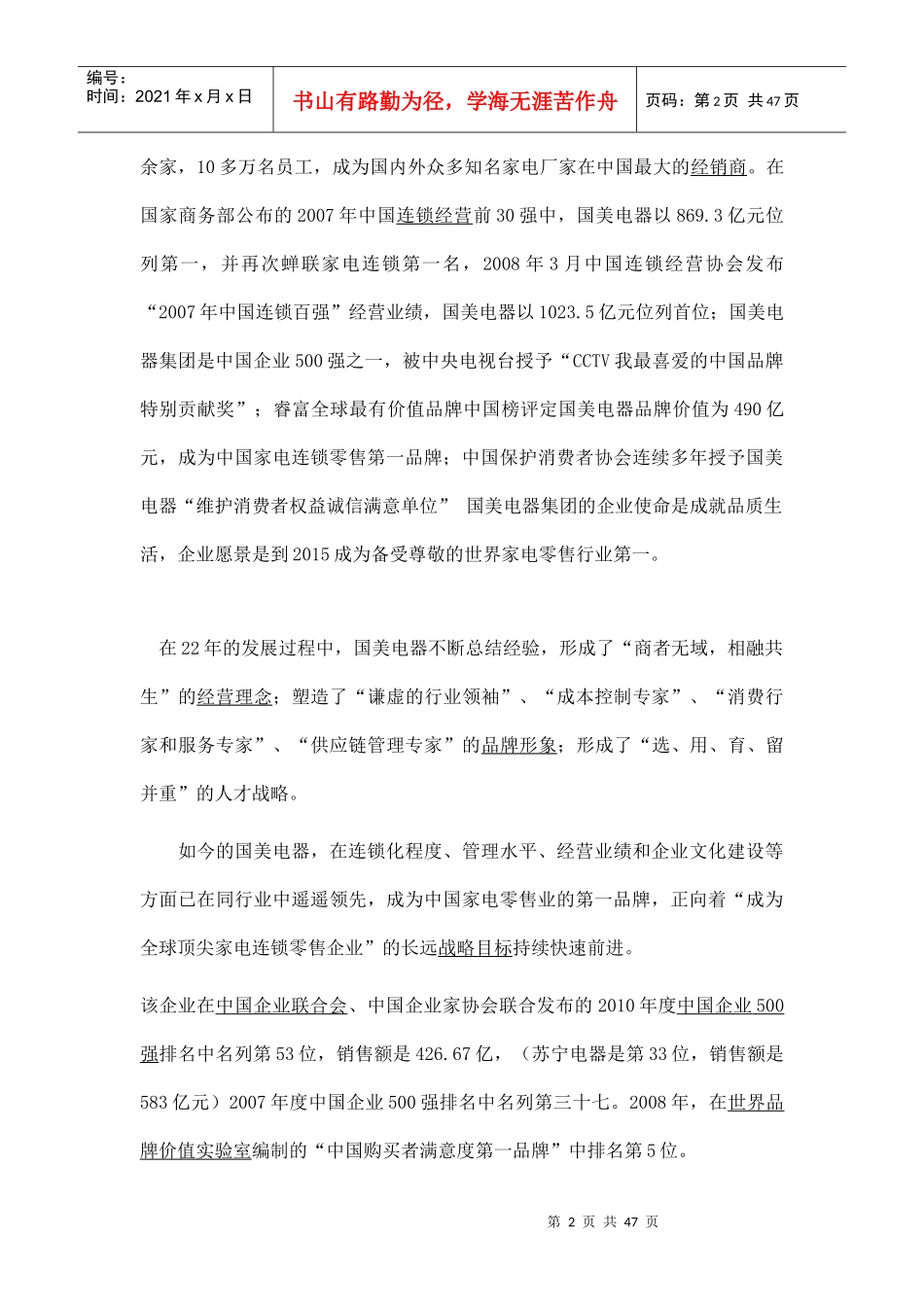 国美电器的财务报告（DOC44页）_第2页