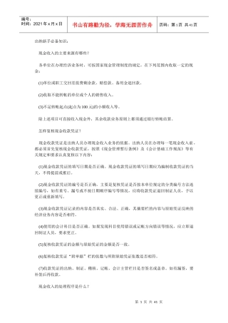 (出纳入门只要十二天)出纳新手必备知识