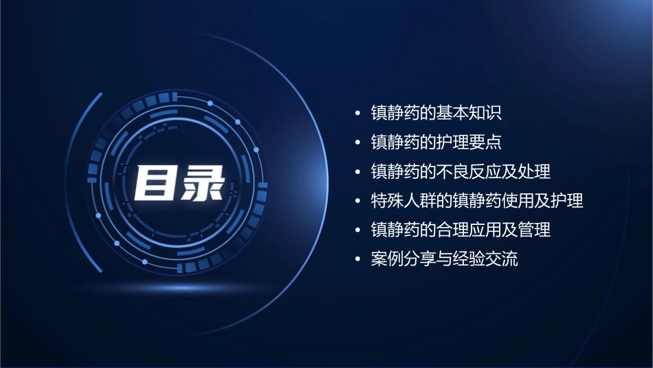 讲镇静药护理课件_第2页