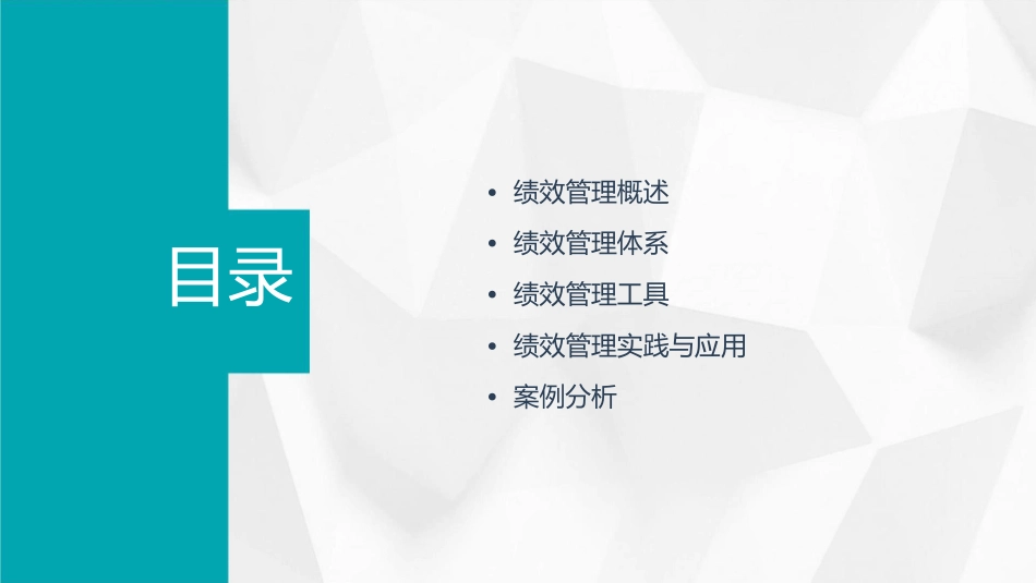 绩效管理(四级)课件_第2页