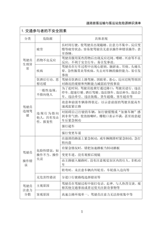 危险源辨识与风险控制(DOC39页)