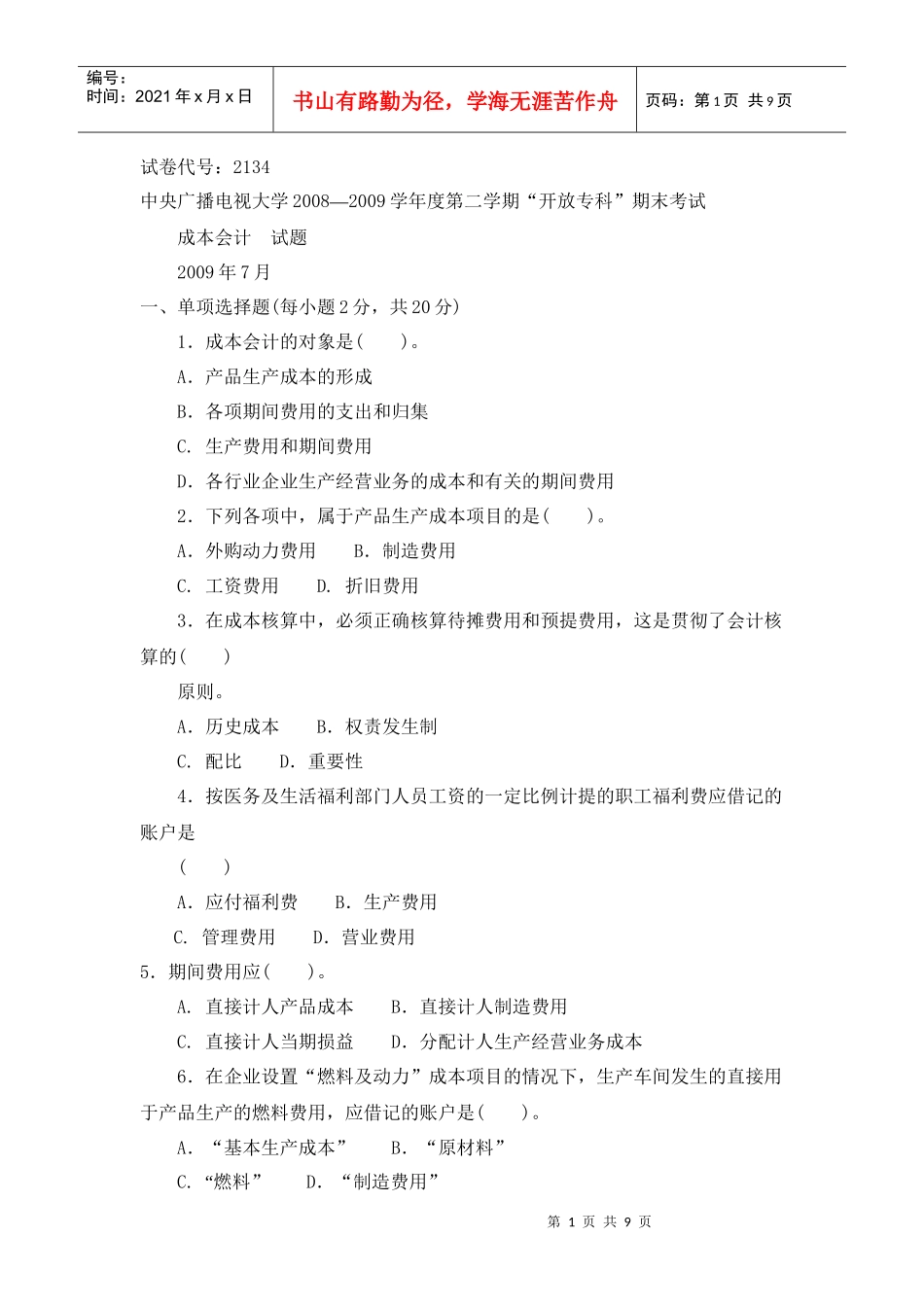 成本会计试题及答案_第1页