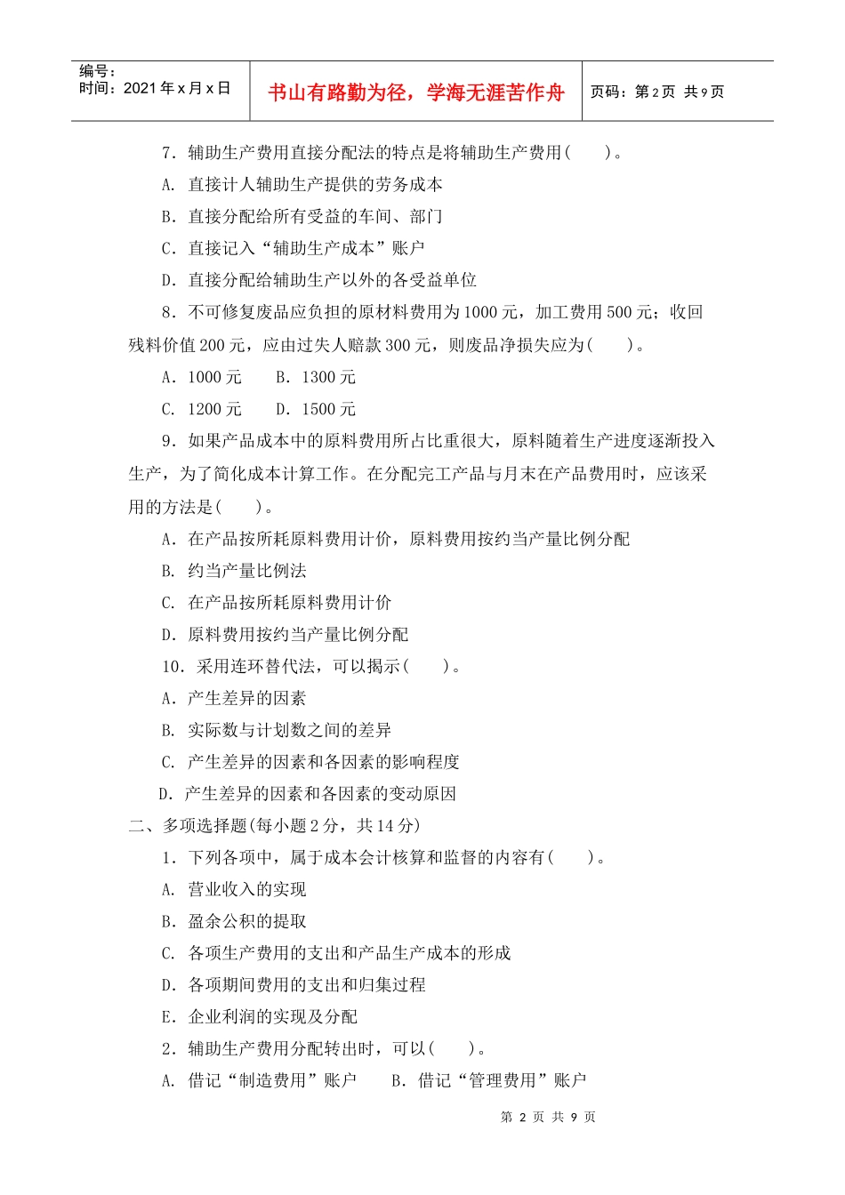 成本会计试题及答案_第2页