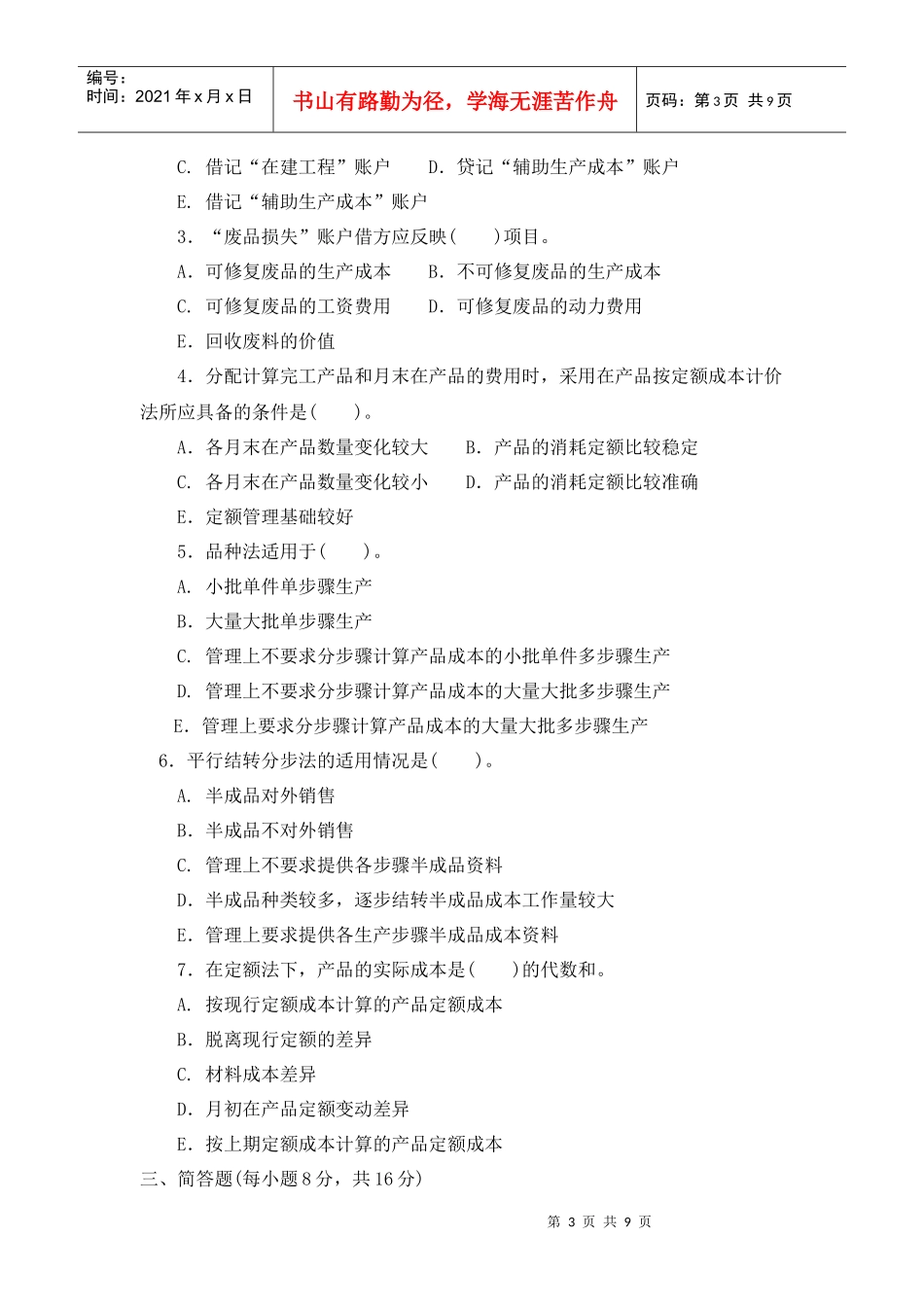 成本会计试题及答案_第3页