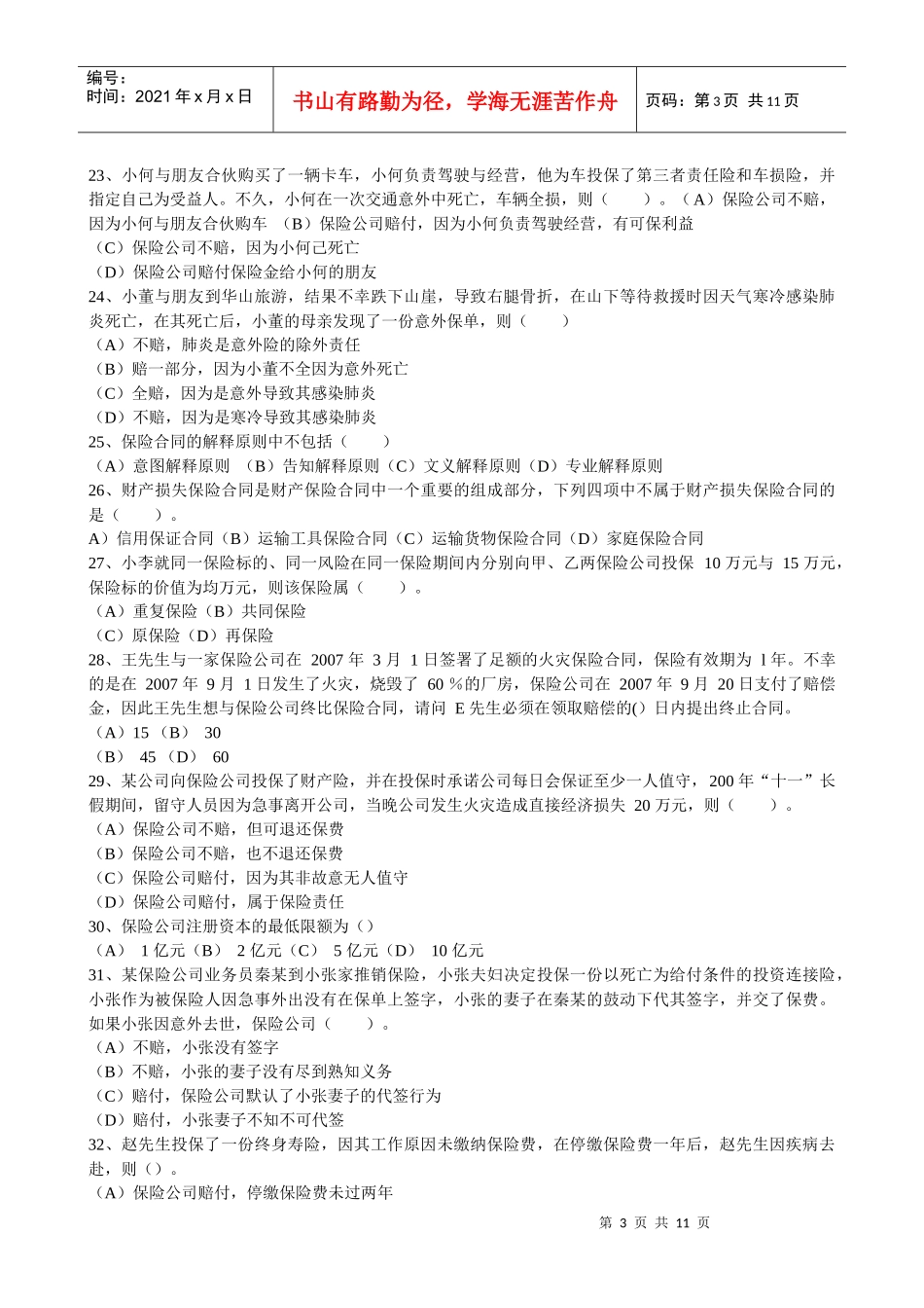 0805理财师三级专业能力真题(含答案)_第3页