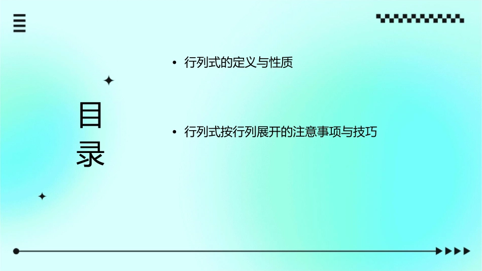 行列式按行列展开综述课件_第2页