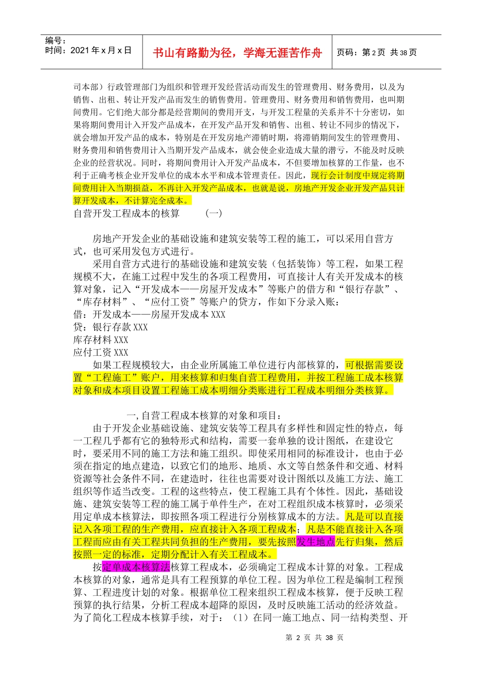 Iiyudr房地产行业的会计实务及纳税申报_第2页