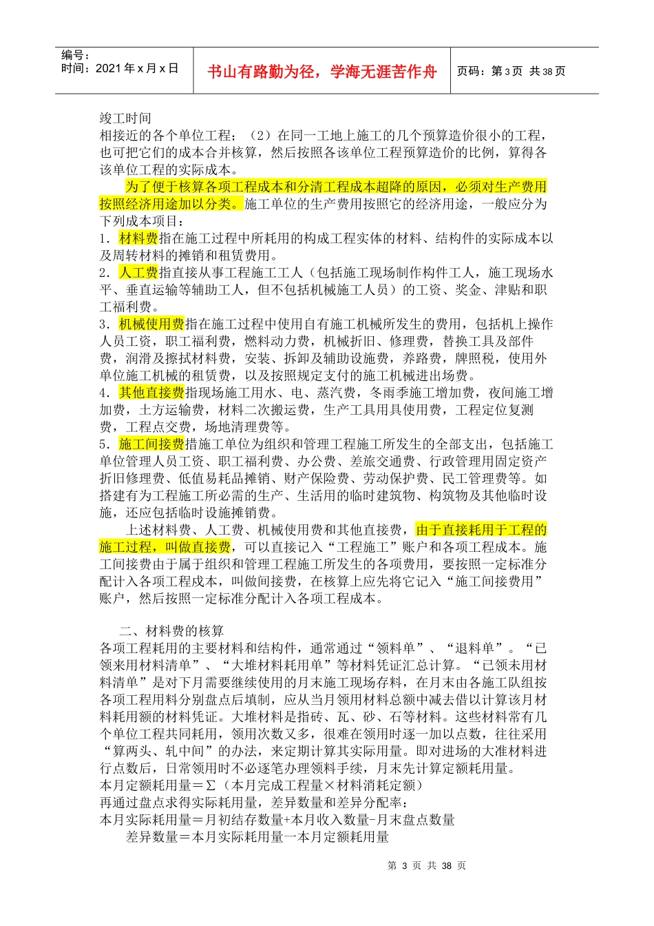 Iiyudr房地产行业的会计实务及纳税申报_第3页