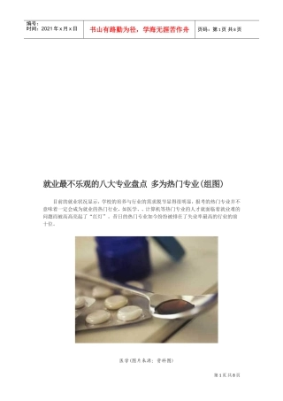 就业最不乐观的八大专业盘点