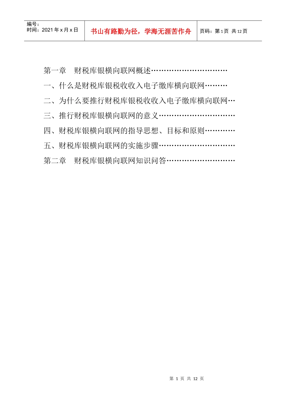 内蒙古自治区财税库银_第2页