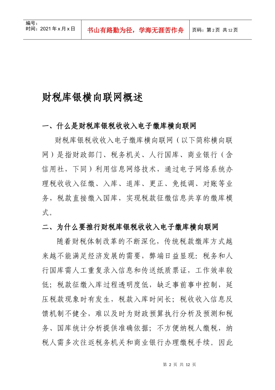 内蒙古自治区财税库银_第3页