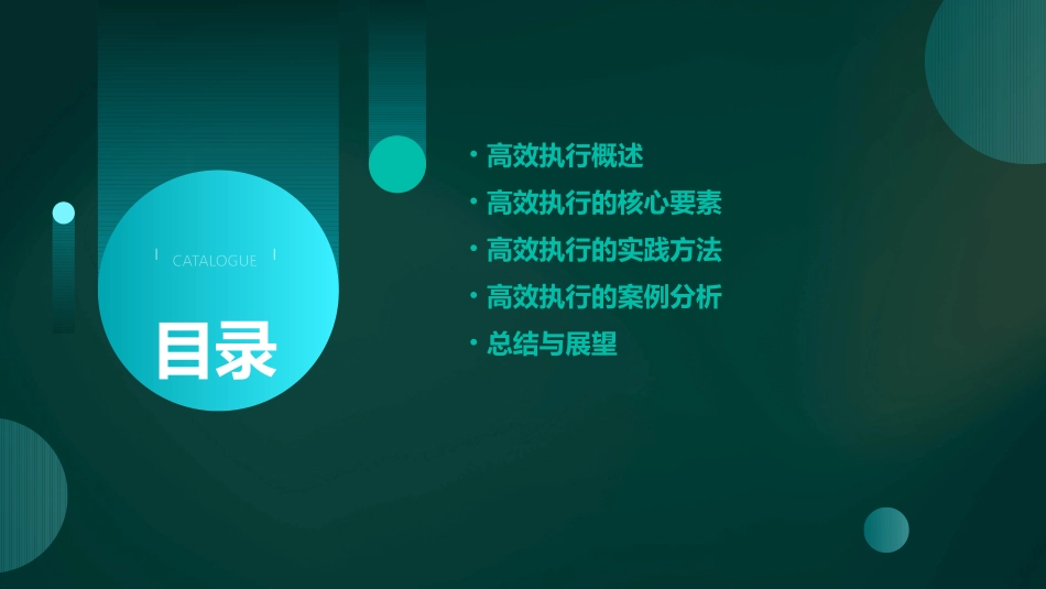 高效执行学员版08课件_第2页