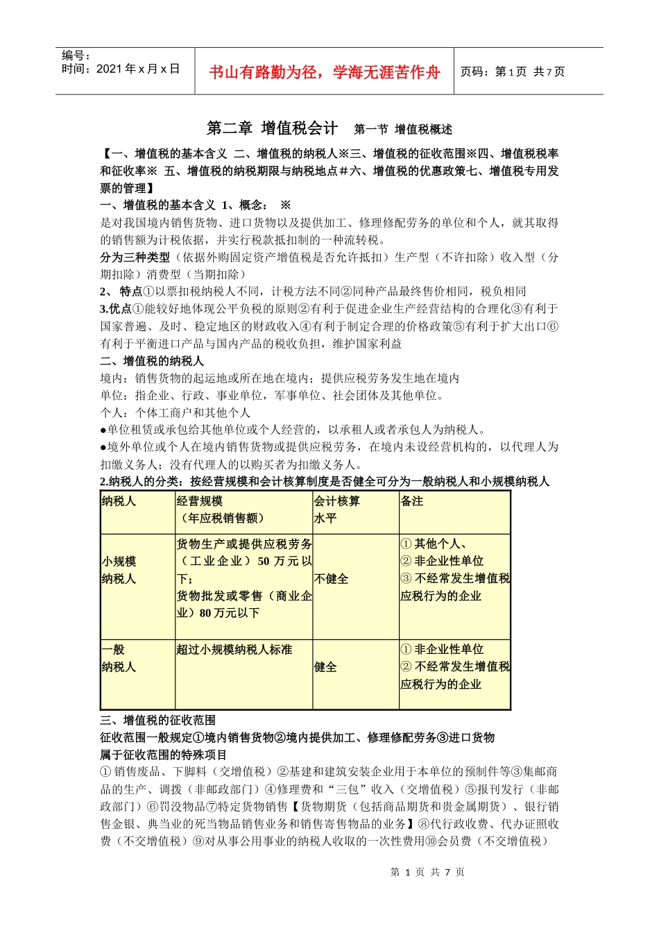 税务会计课件_第1页