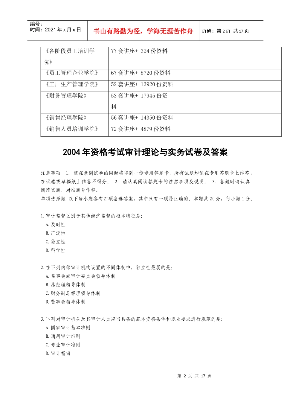 审计理论与实务考试试卷及答案_第2页