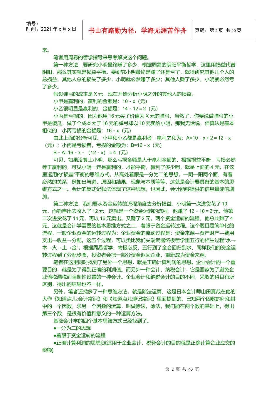 一天之内入门会计知识论述_第2页