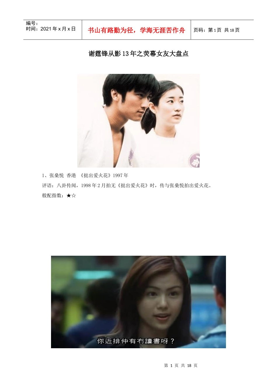 谢霆锋从影13年之——荧幕女友大盘点_第1页