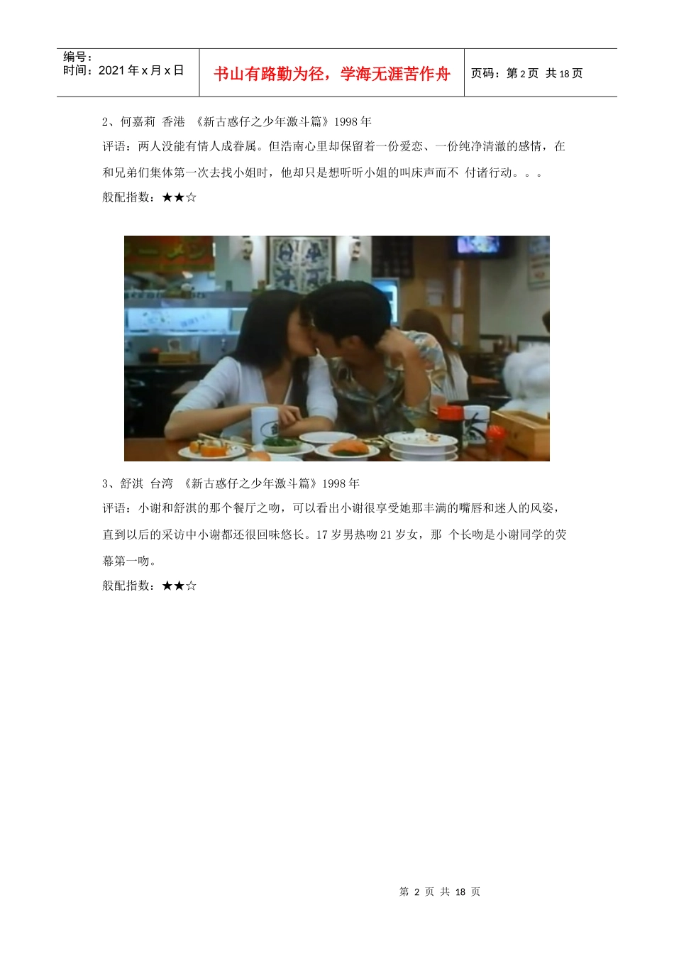 谢霆锋从影13年之——荧幕女友大盘点_第2页