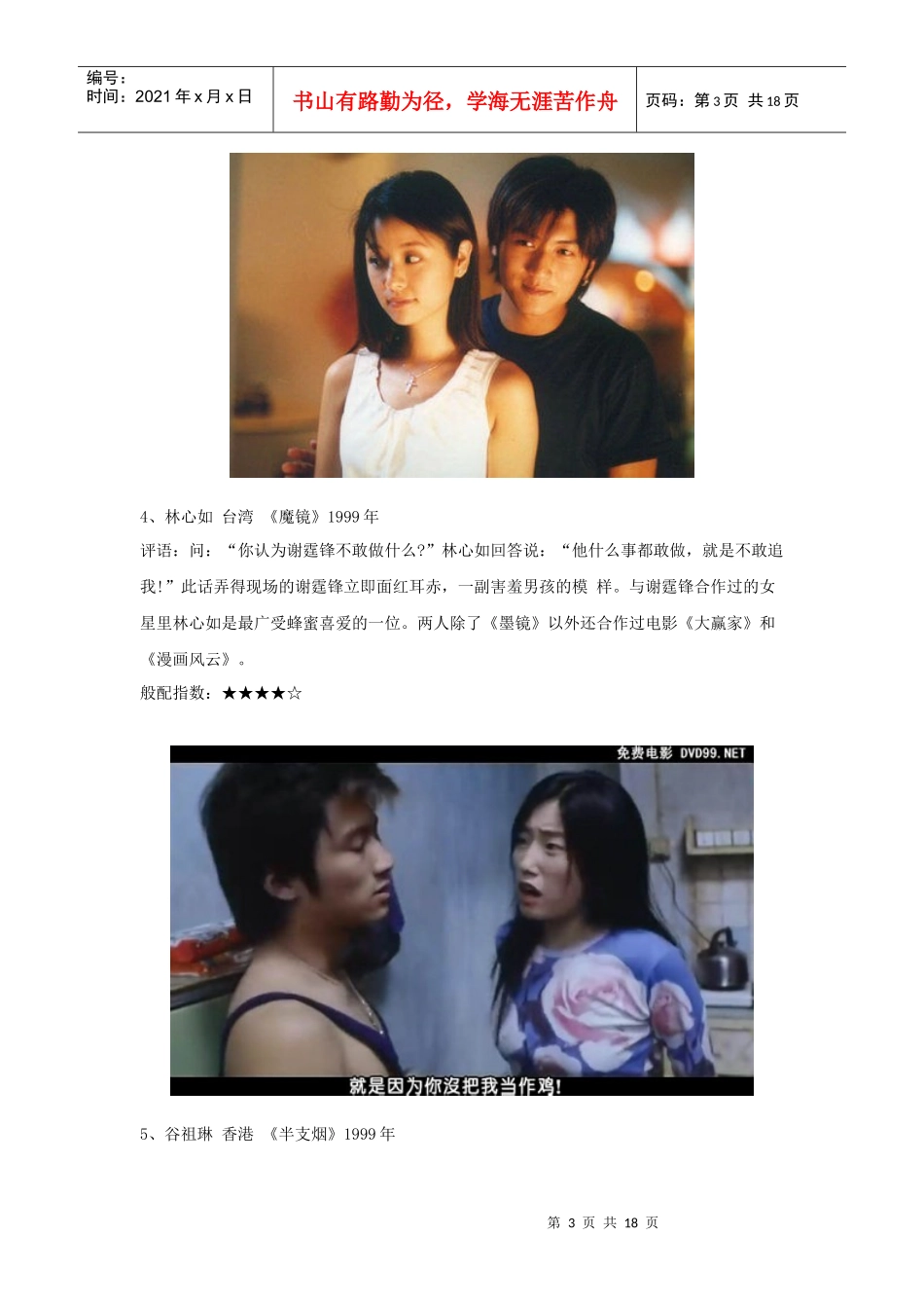 谢霆锋从影13年之——荧幕女友大盘点_第3页