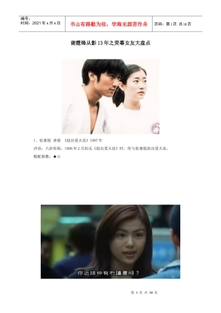 谢霆锋从影13年之——荧幕女友大盘点