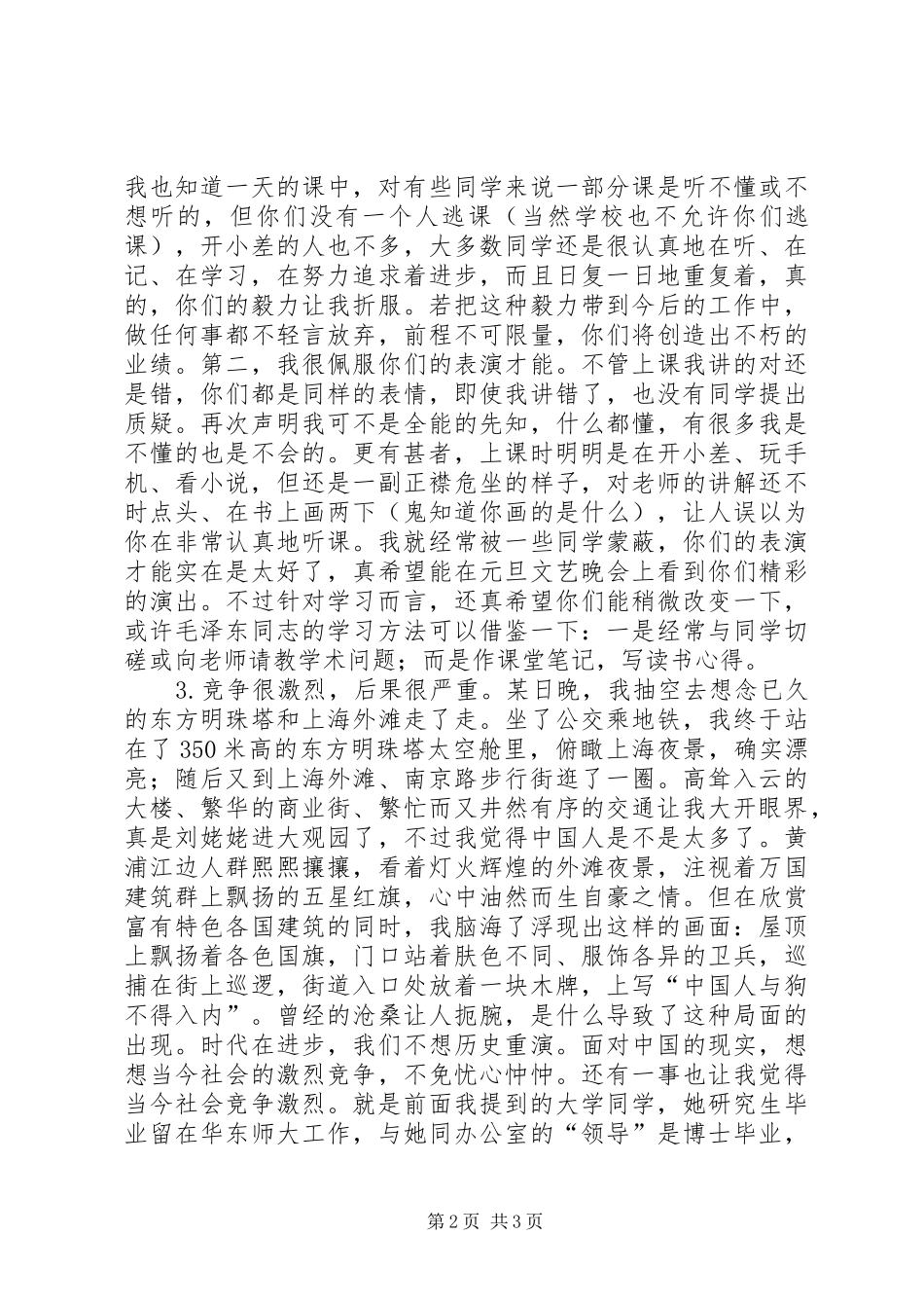 华东师大之行——给学生的汇报_第2页