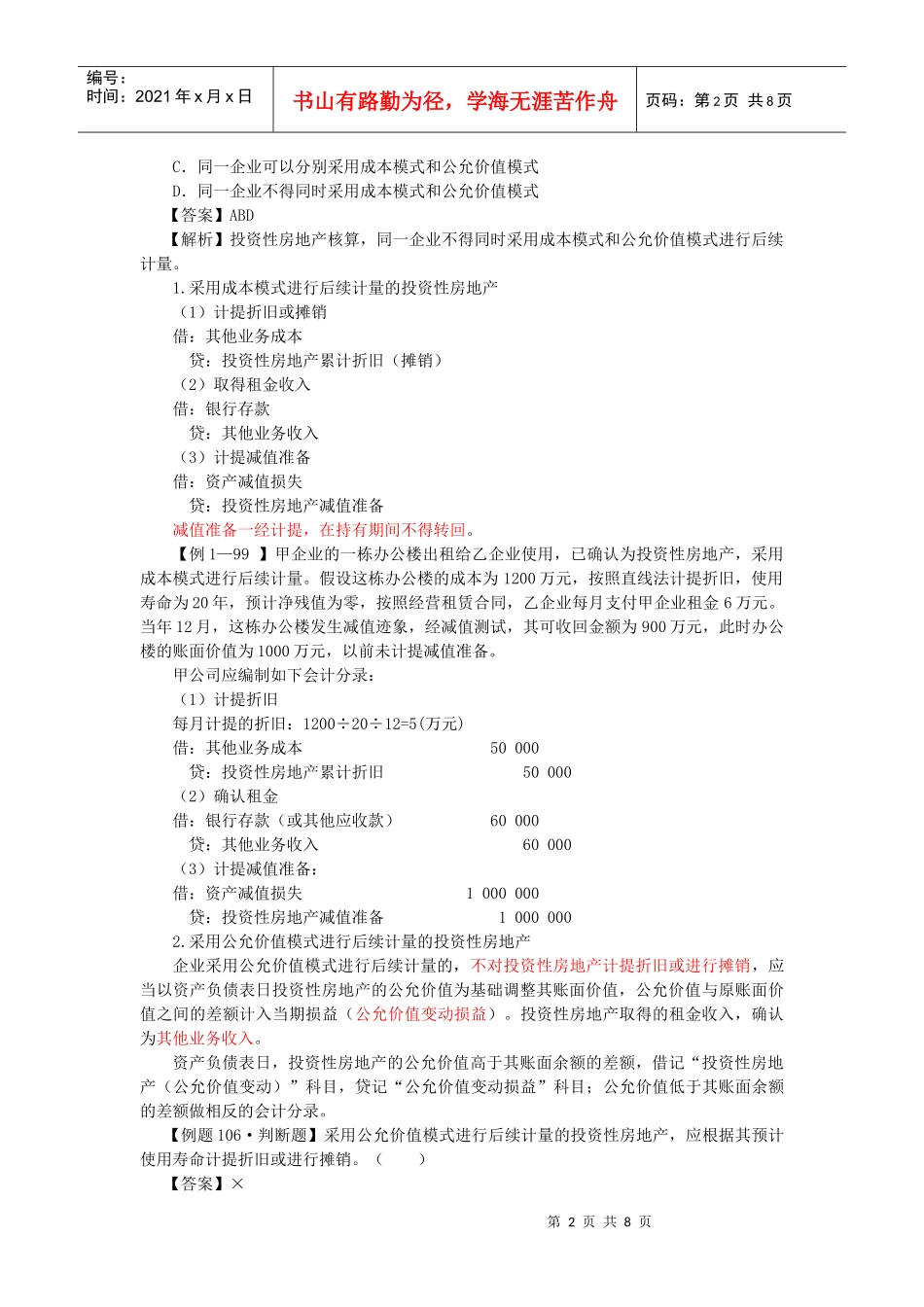 注册会计师考试相关资料_第2页