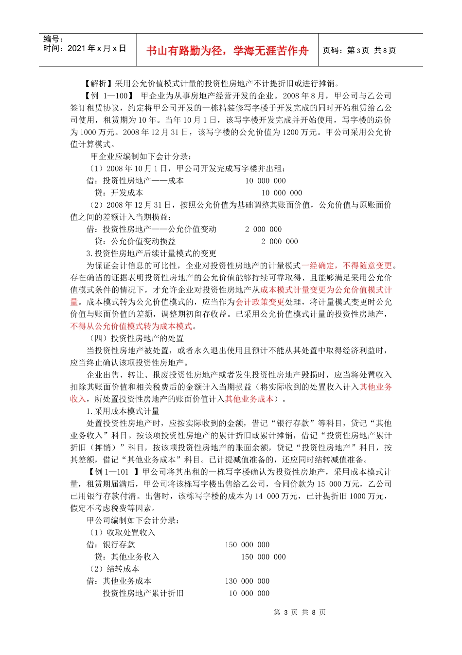 注册会计师考试相关资料_第3页