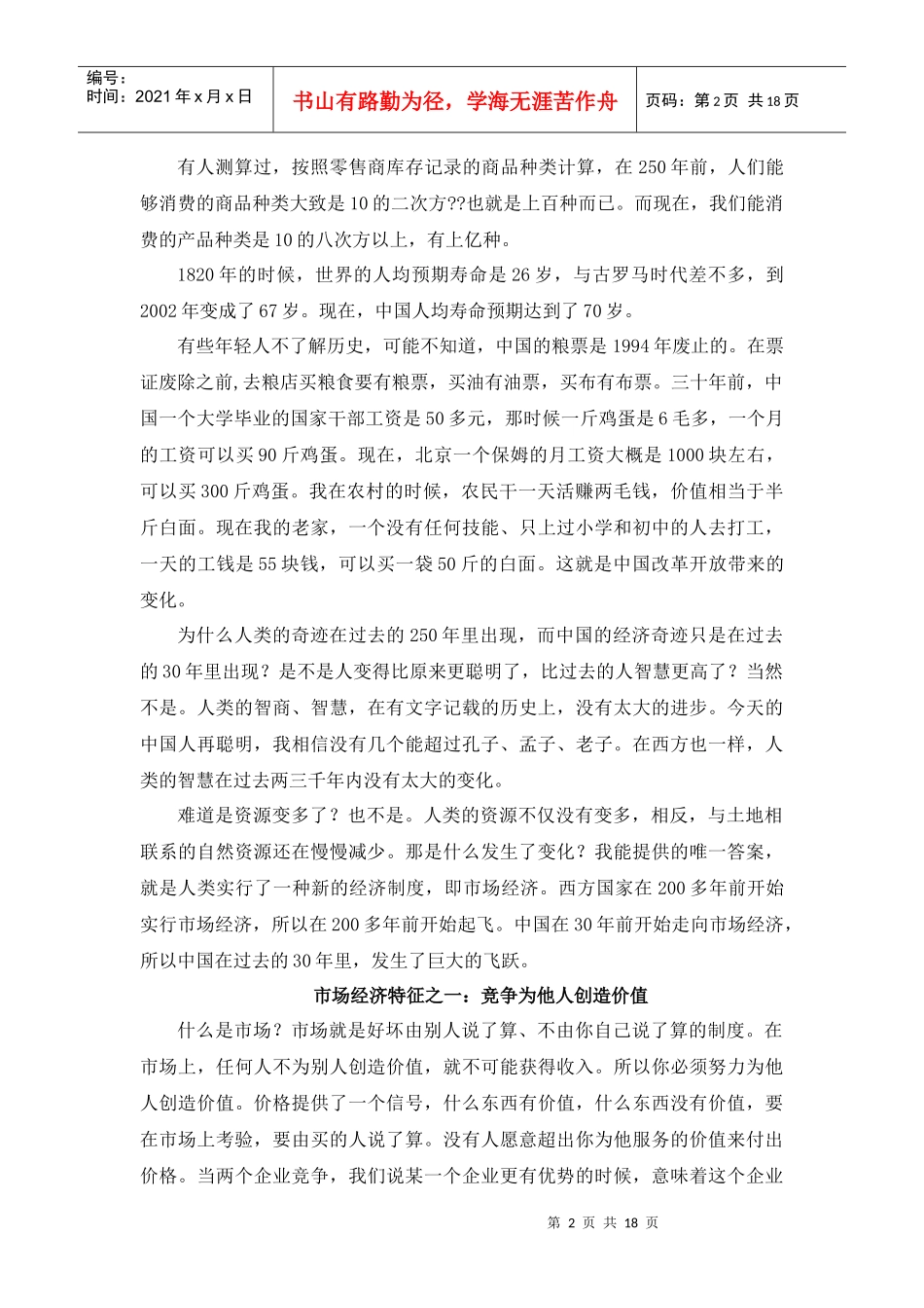 张维迎：理解和捍卫市场经济_第2页