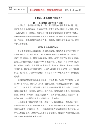 张维迎：理解和捍卫市场经济