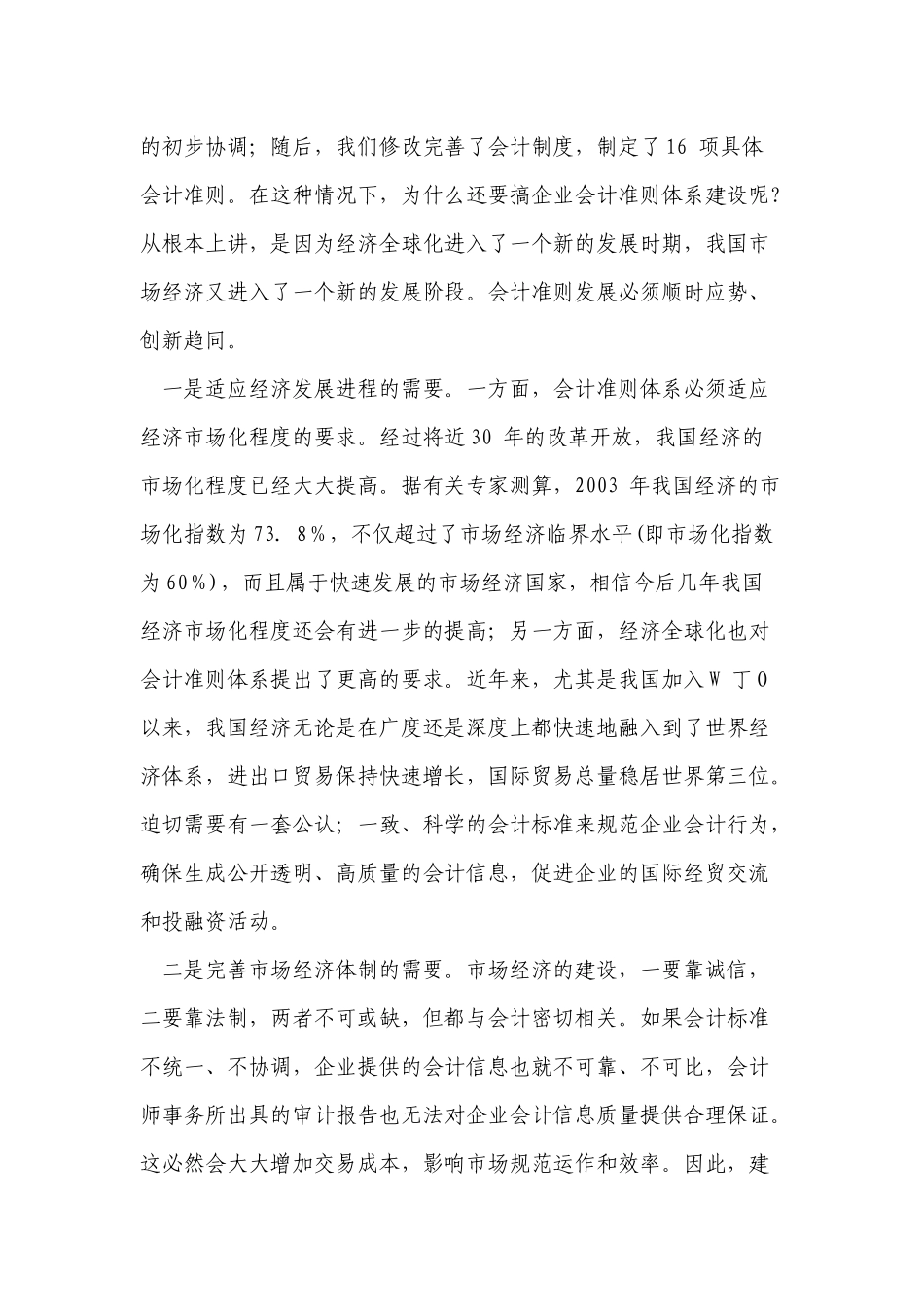 有关我国企业会计准则体系建设与实施的若干问题( 19页)_第3页