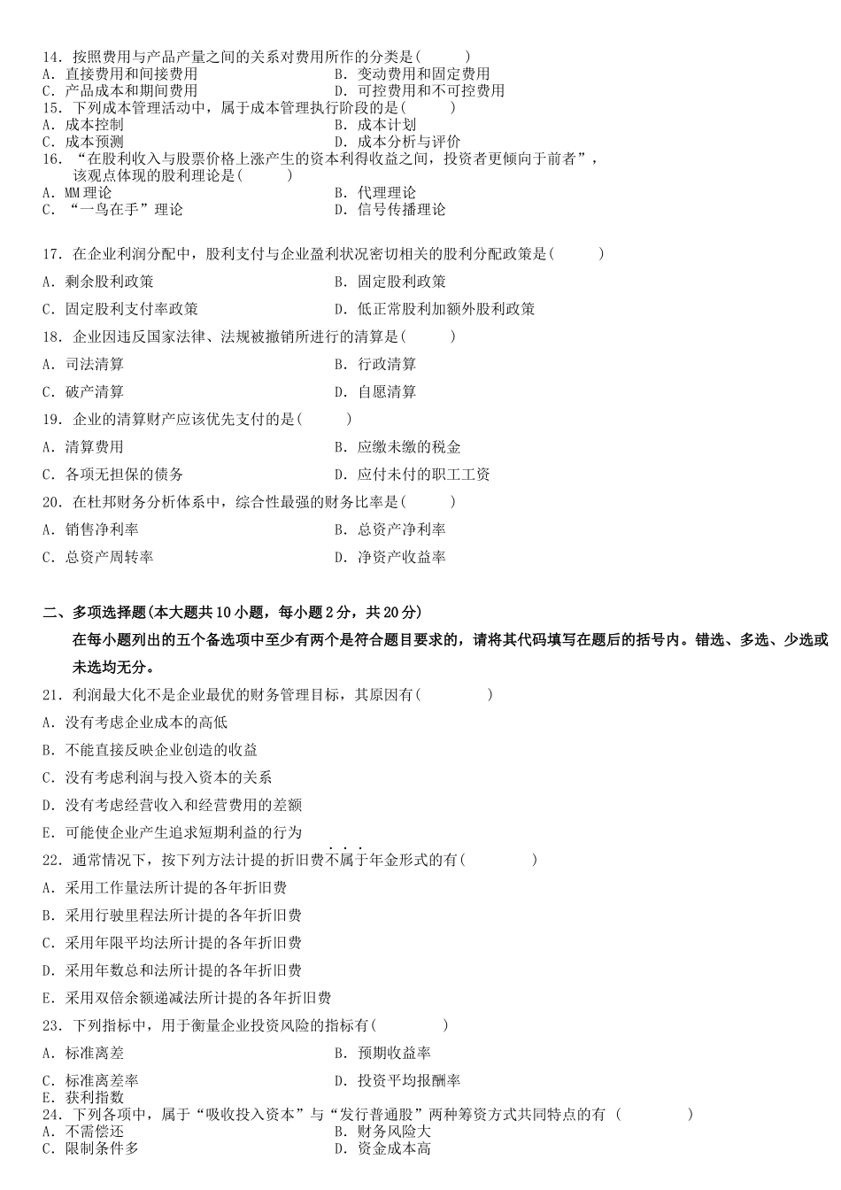 财务管理学考试试题_第2页