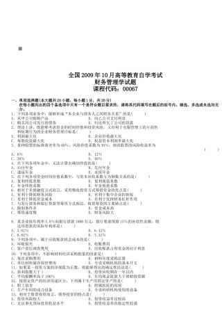 财务管理学考试试题