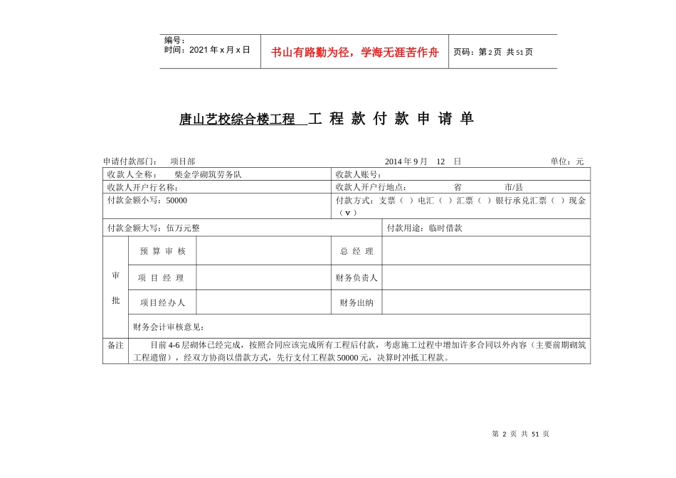 综合楼工程工程款付款申请单_第2页