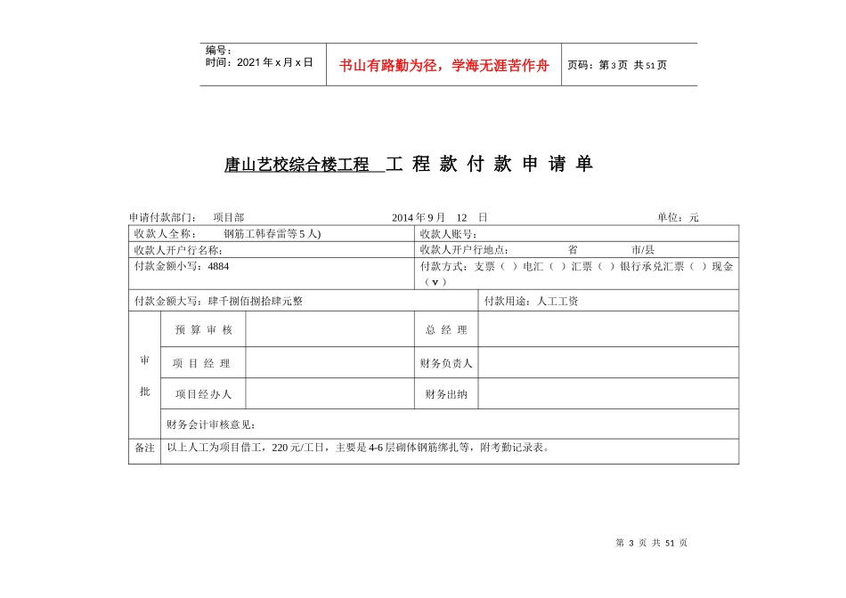 综合楼工程工程款付款申请单_第3页