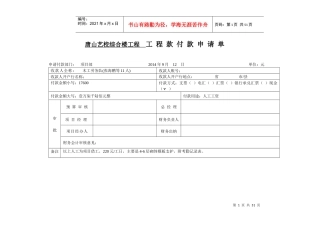 综合楼工程工程款付款申请单