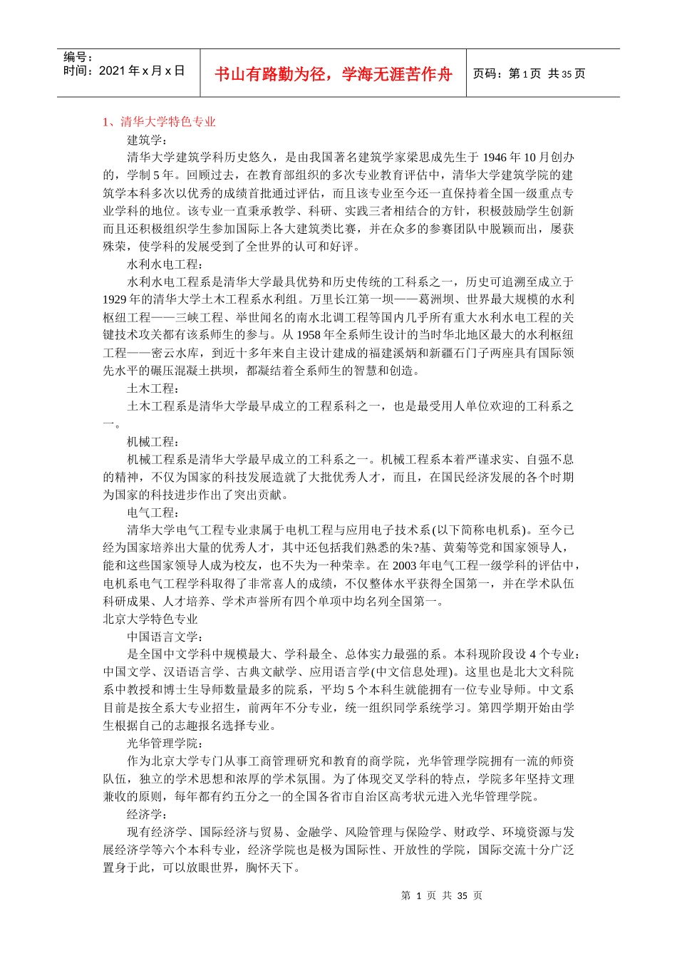 211工程大学特色专业大盘点_第1页