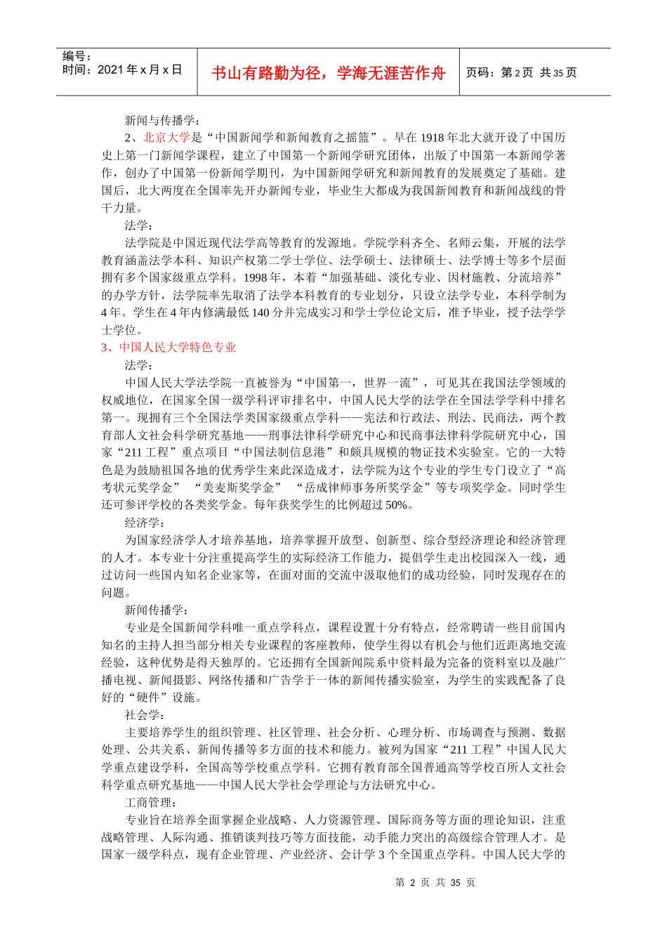 211工程大学特色专业大盘点_第2页