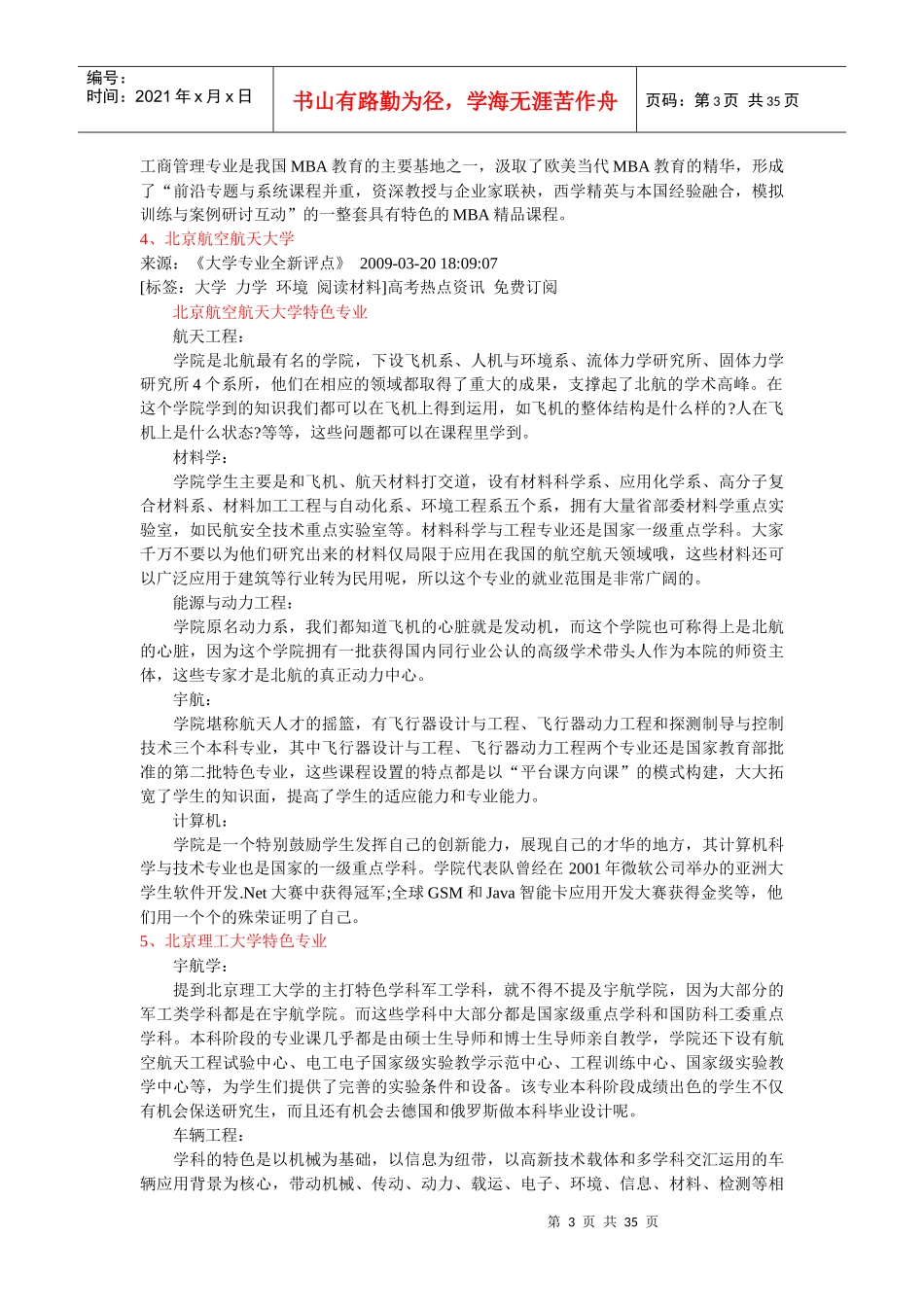 211工程大学特色专业大盘点_第3页