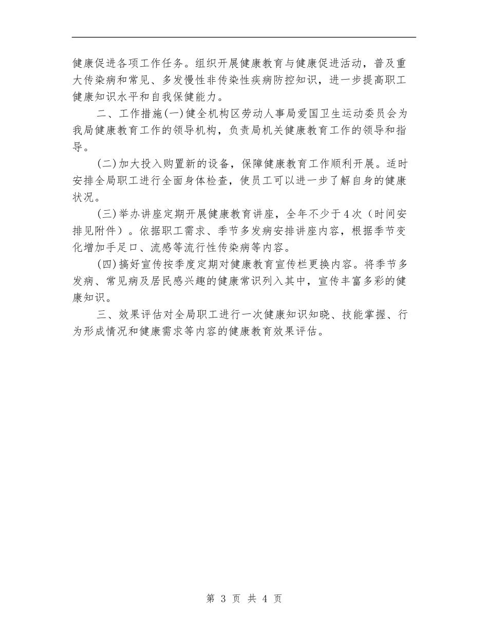机关第二季度健康教育工作计划_第3页