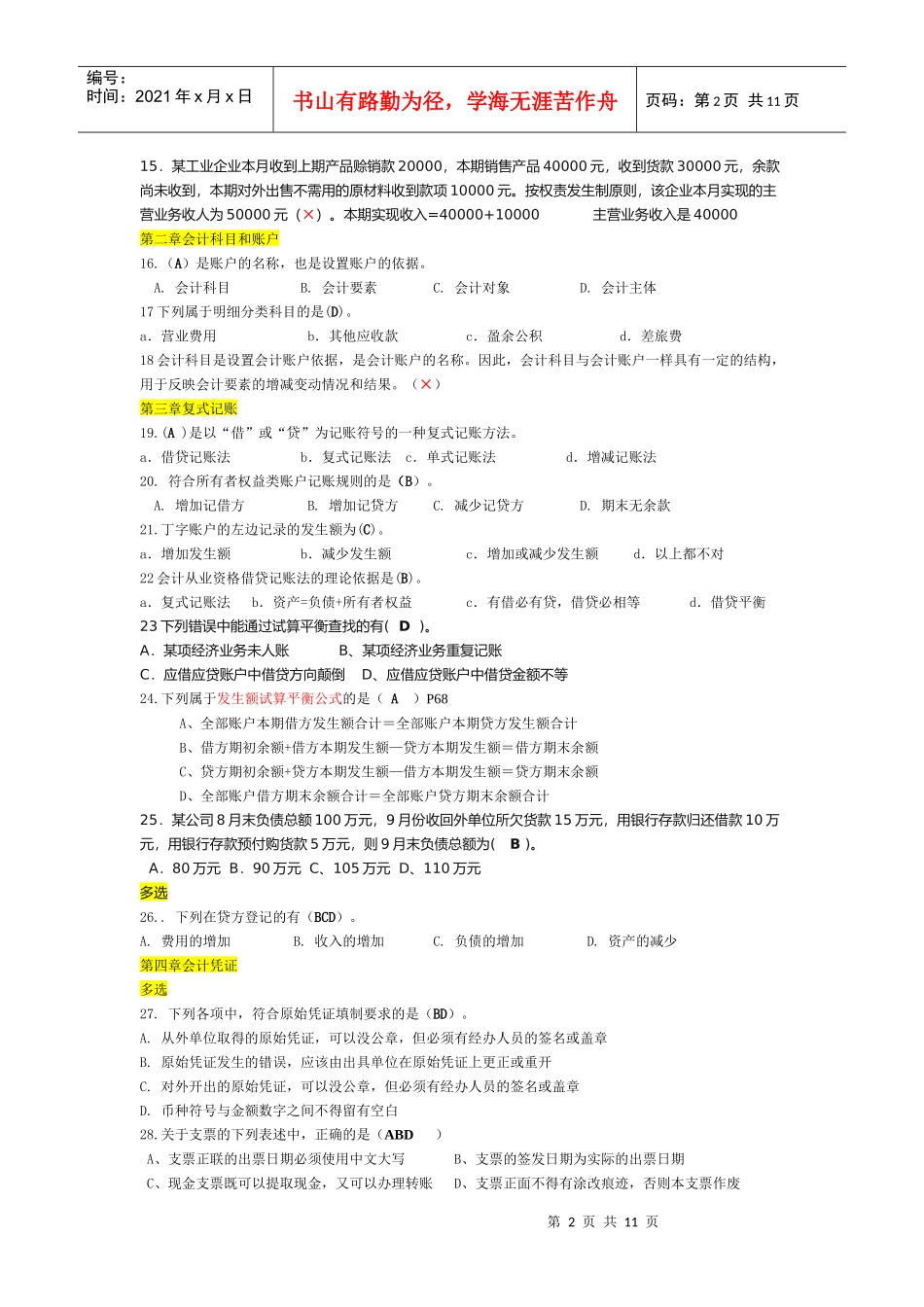 财务会计基础知识串讲_第2页
