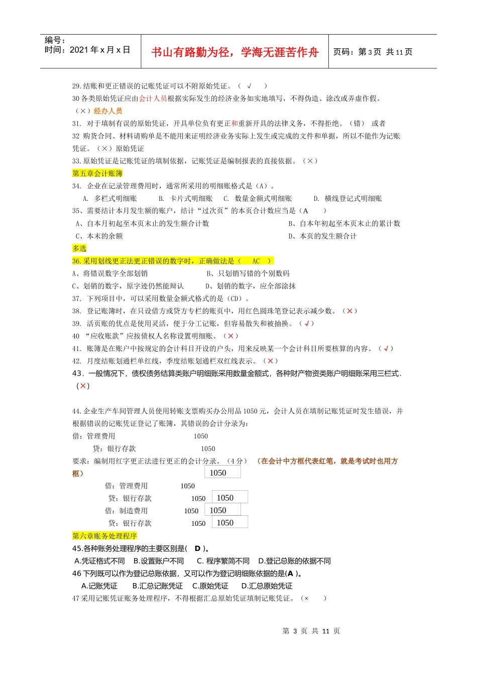 财务会计基础知识串讲_第3页
